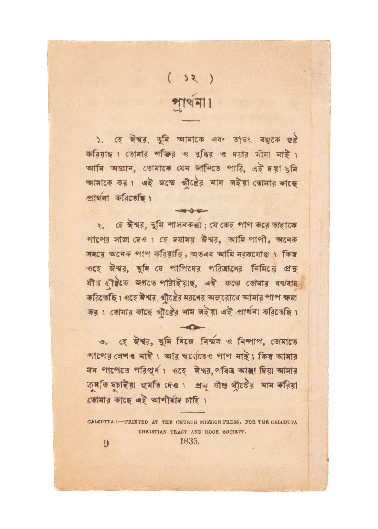 1835 CALCUTTA MISSIONS. Rare "First Catechism" Issued by Calcutta Mission. Important Missionary Document.