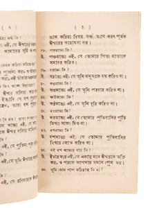 1835 CALCUTTA MISSIONS. Rare "First Catechism" Issued by Calcutta Mission. Important Missionary Document.
