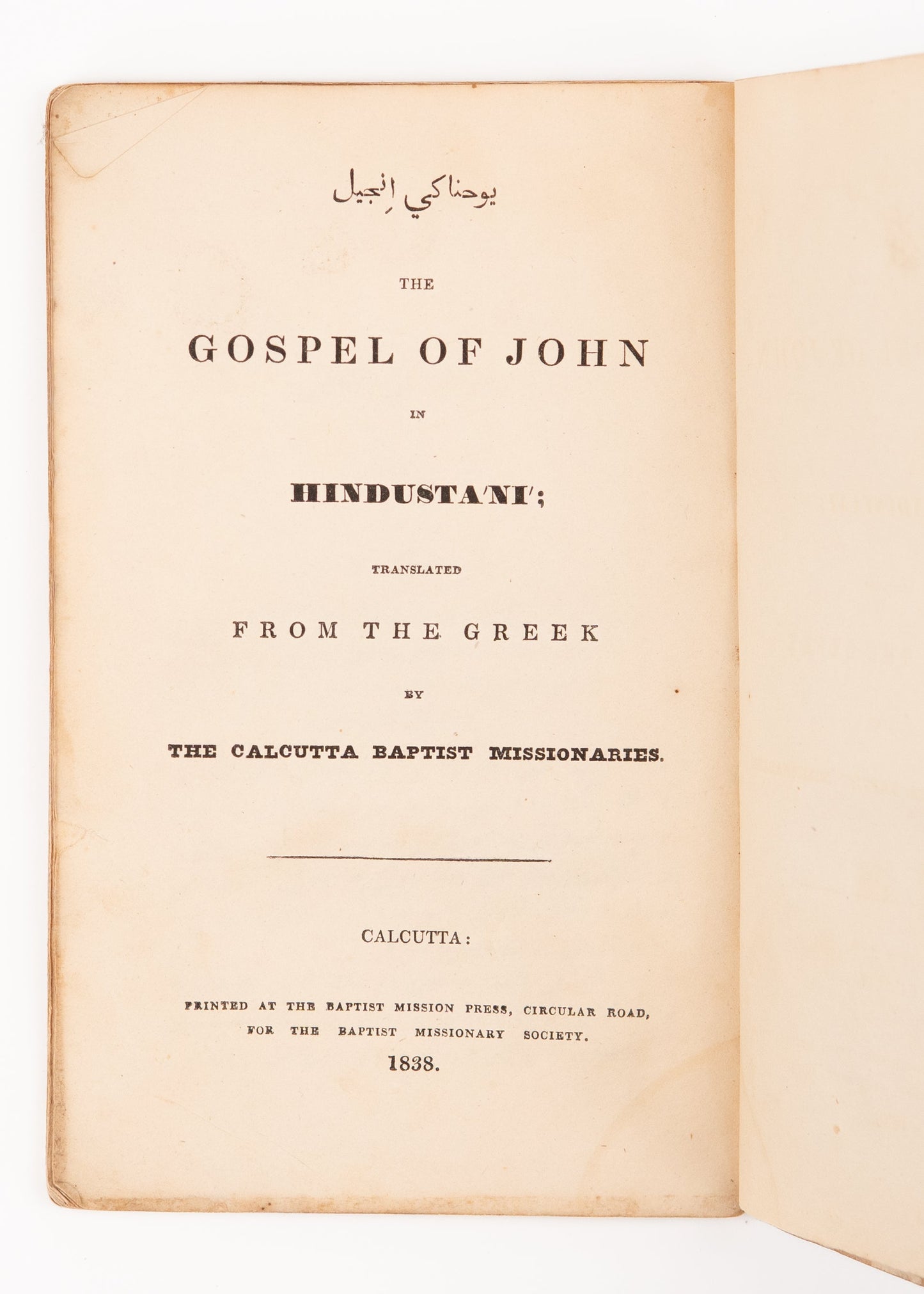 1838 HENRY MARTYN / WILLIAM CAREY. First Edition Gospel of John in Hindustani by Calcutta Baptist Missionaries.
