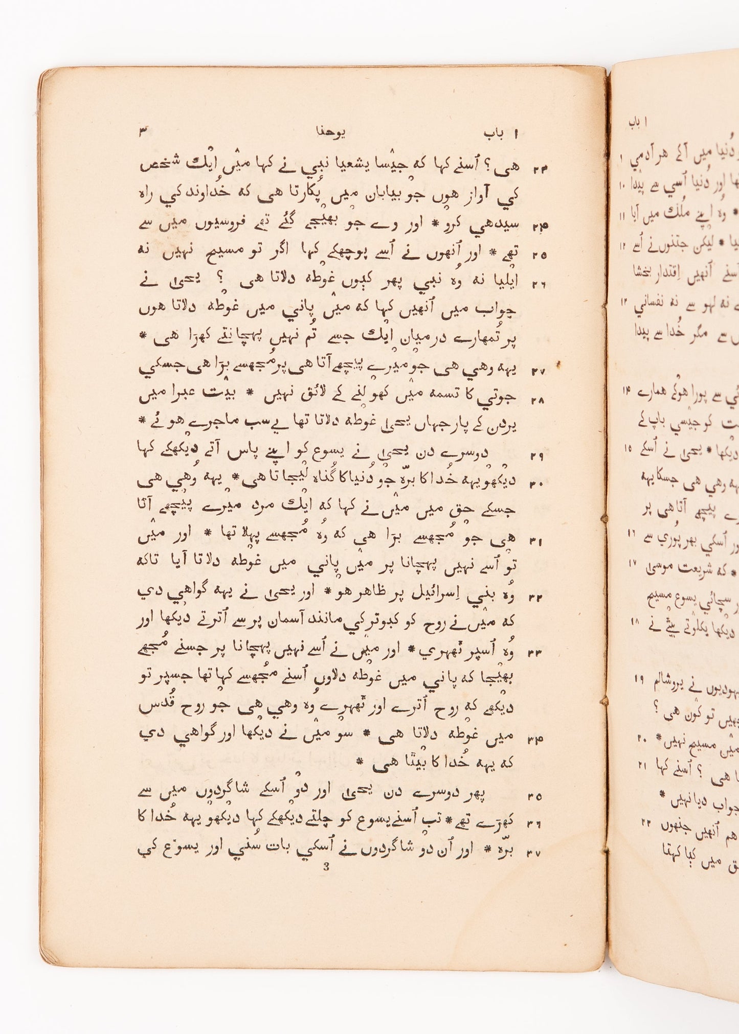1838 HENRY MARTYN / WILLIAM CAREY. First Edition Gospel of John in Hindustani by Calcutta Baptist Missionaries.