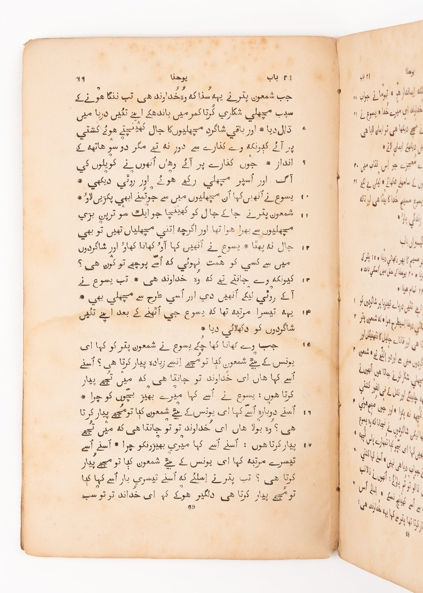1838 HENRY MARTYN / WILLIAM CAREY. First Edition Gospel of John in Hindustani by Calcutta Baptist Missionaries.