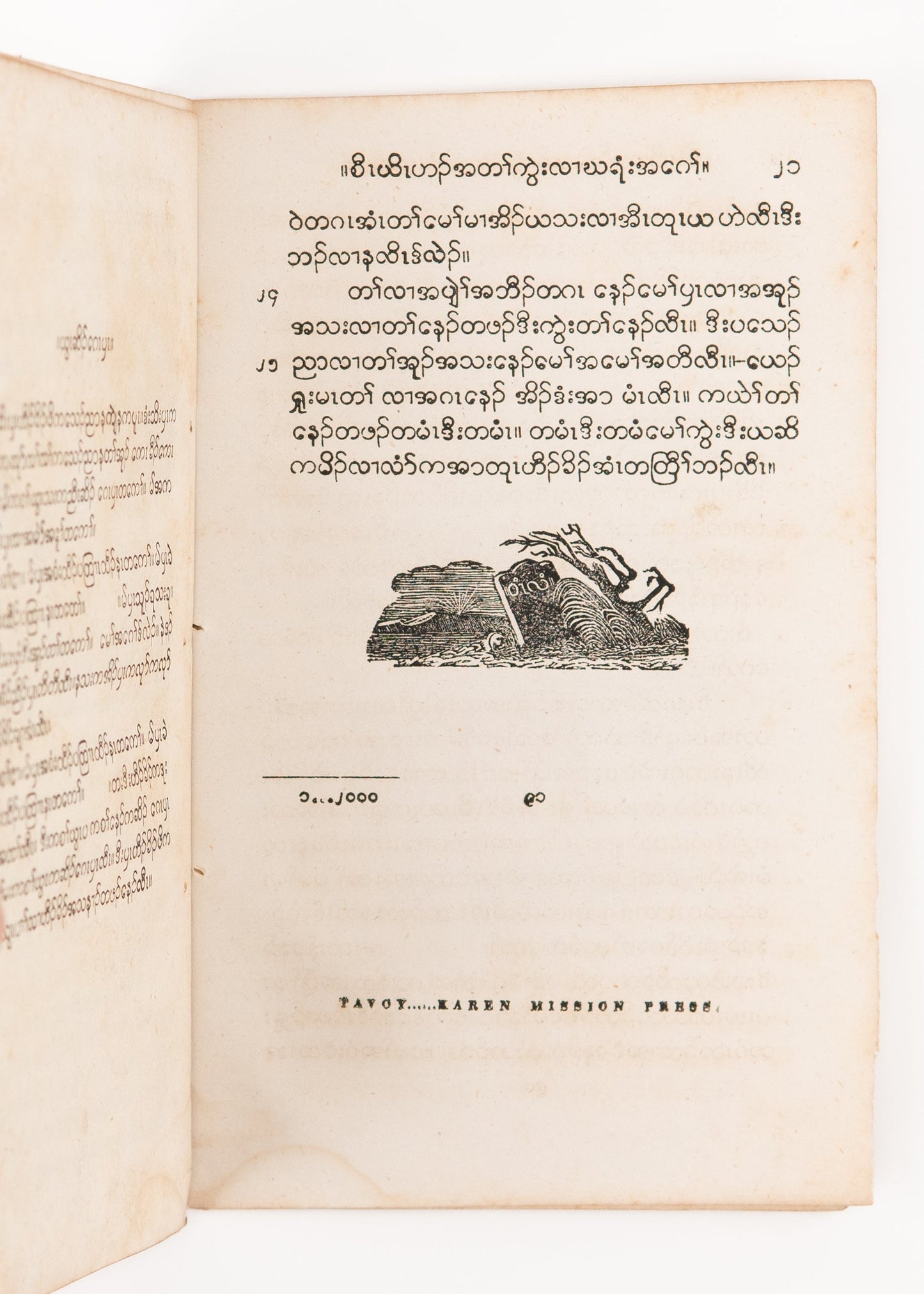 1838 ADONIRAM JUDSON. Gospel of John in Karen. First Work of Karen Press & First Translation of Judson