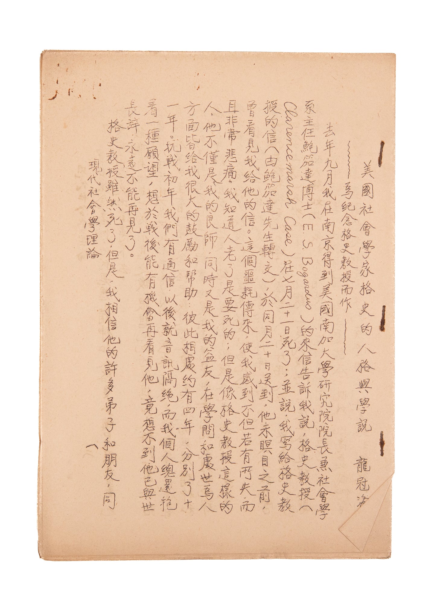 1940-1970's KWAN HAI-LUNG. Substantial Archive of Unpublished MSs by Father of Sociology in Taiwan.