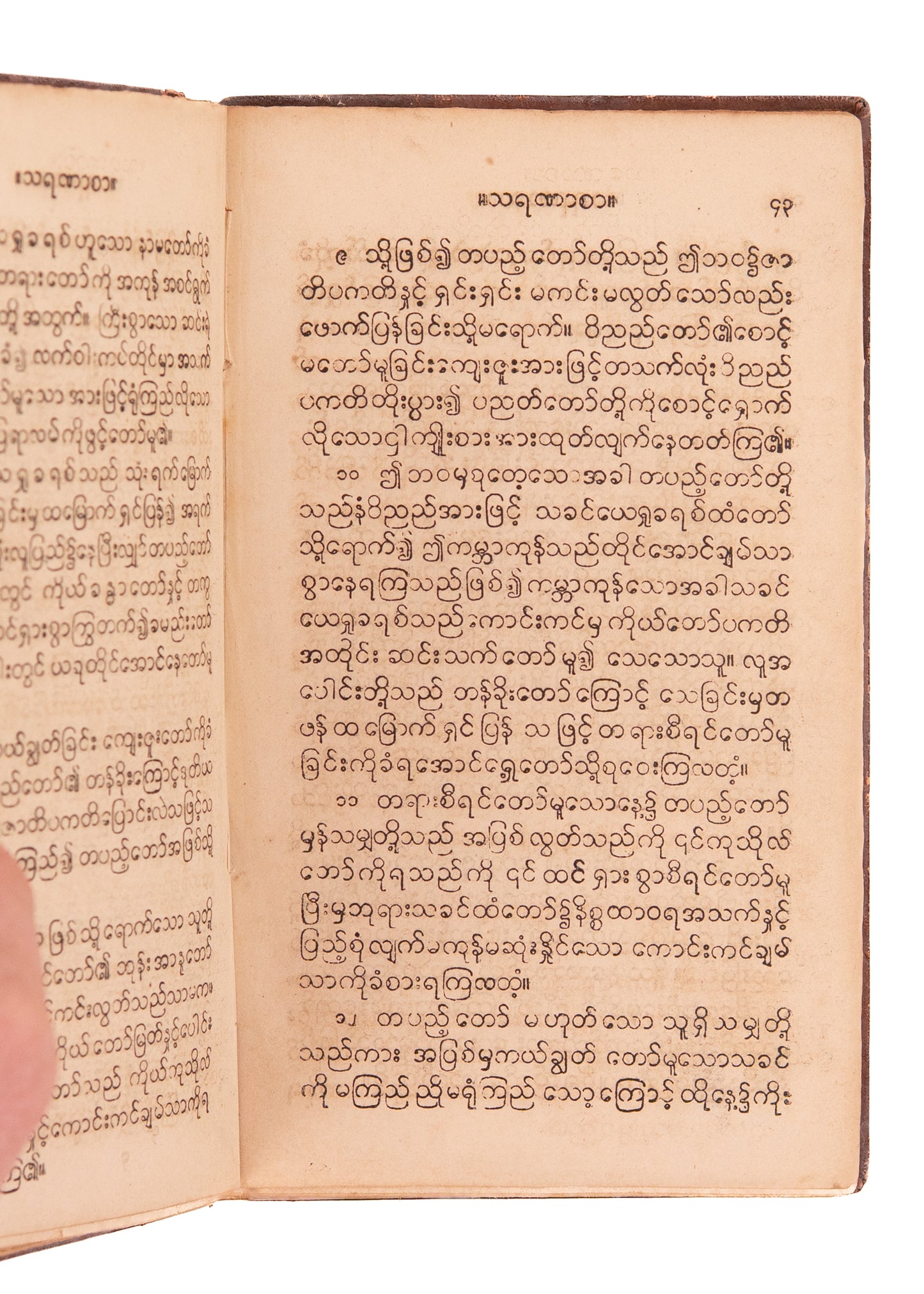 1860 ADONIRAM JUDSON. Early Burmese Tracts by Judson, Owned by Co-Translator of Burmese Bible.