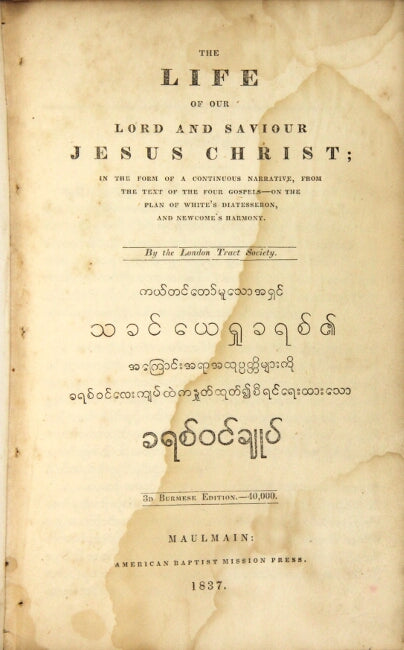 1837 ADONIRAM JUDSON. Personal Copy of Burmese Scripture w/ Handwritten Notes! Wow!!!